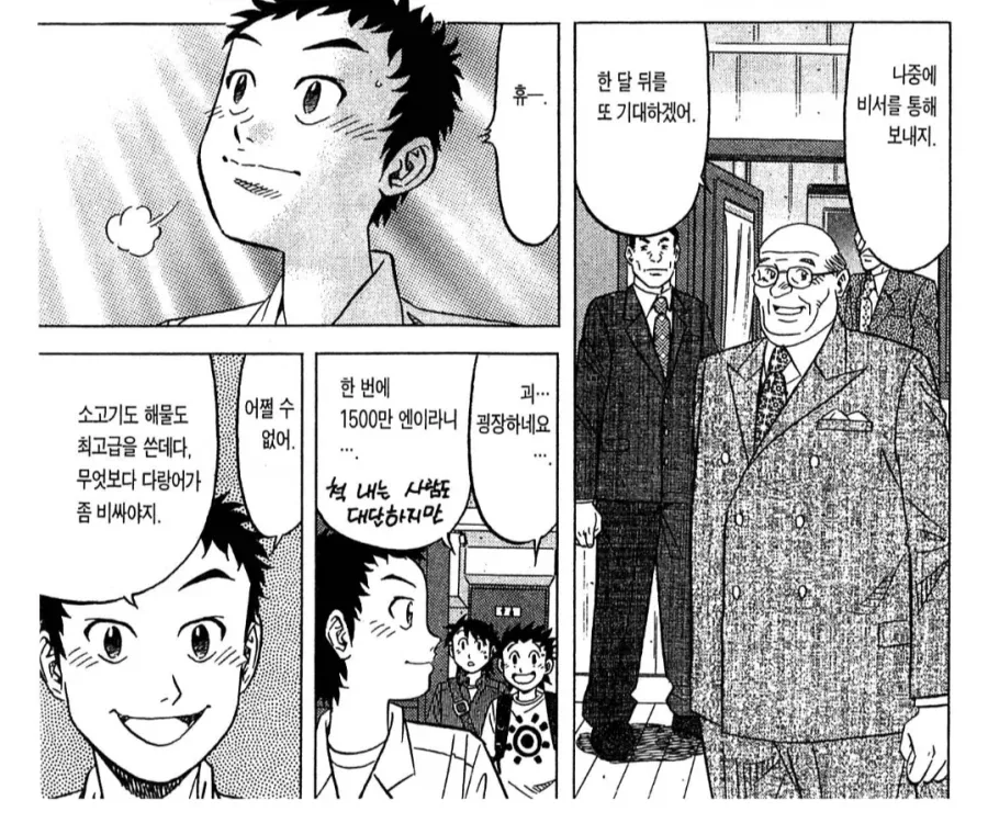 한 달에 한번 일하고 1500만 엔을 버는 요리사_1.webp