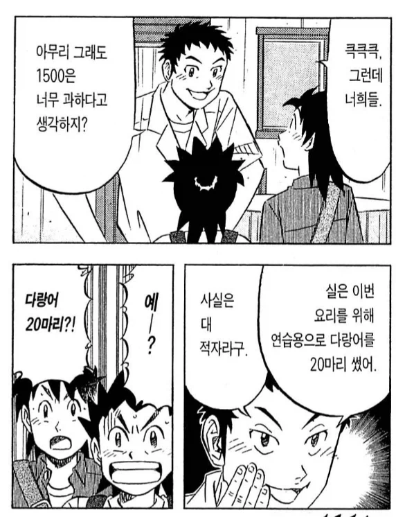 한 달에 한번 일하고 1500만 엔을 버는 요리사_2.webp