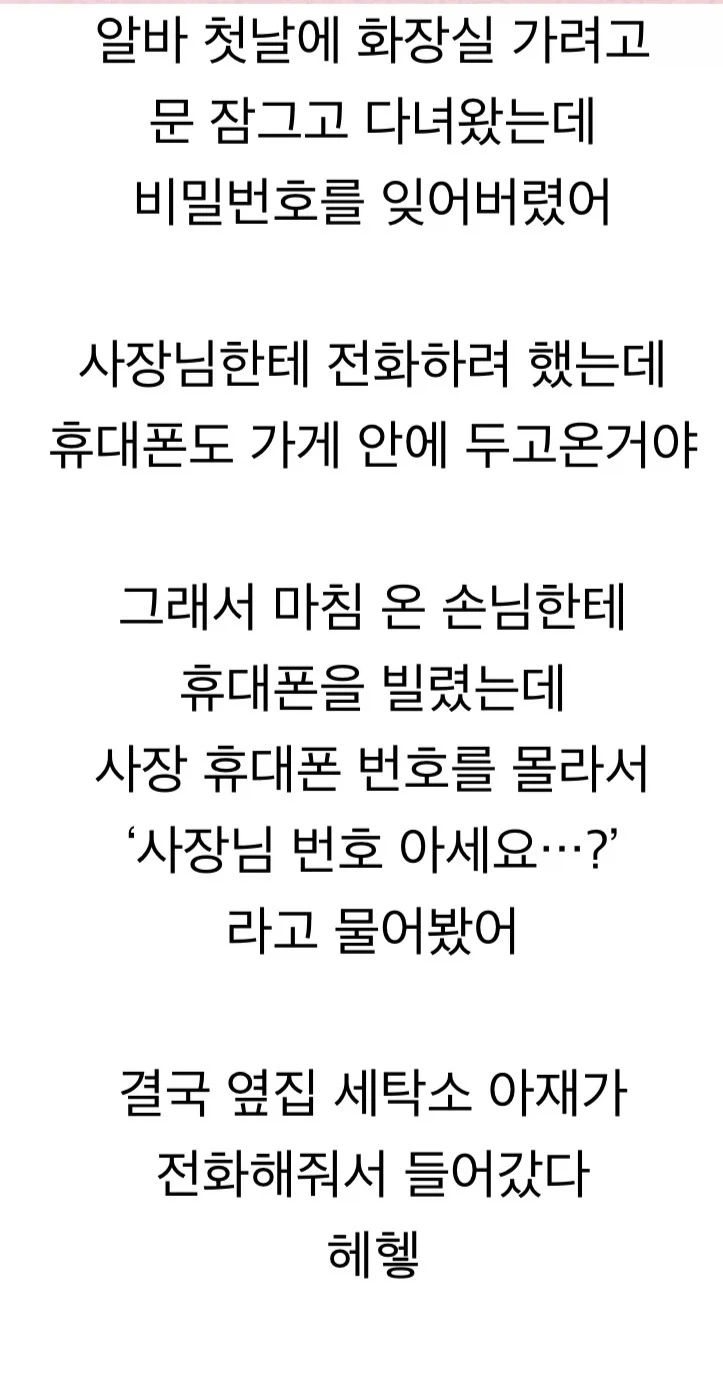 알바하다가 가장 쪽팔린 기억 말해보자_1.webp