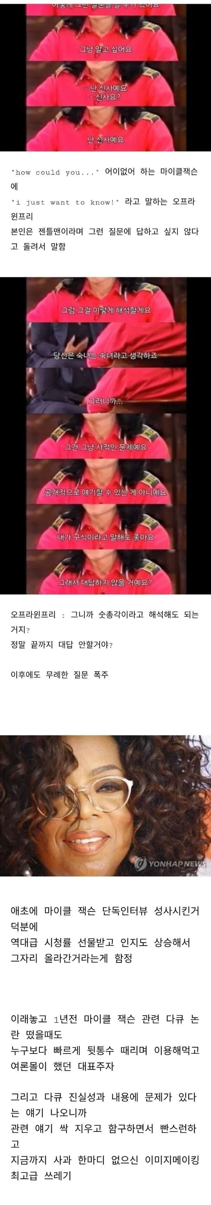 오프라 윈프리가 욕먹는 이유.jpg_2.webp