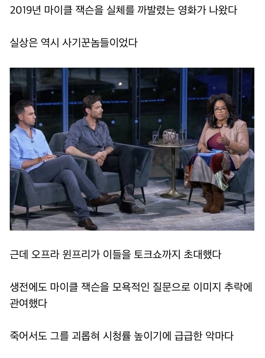 오프라 윈프리가 욕먹는 이유.jpg_3.webp