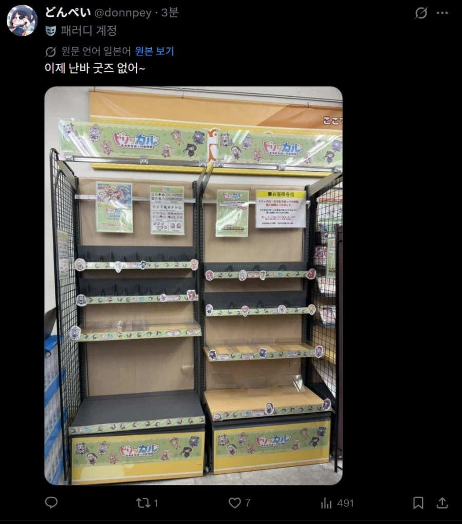 트릭컬) 공식에서 팝업스토어 트윗때문에 빡친 일본 교주들_3.webp