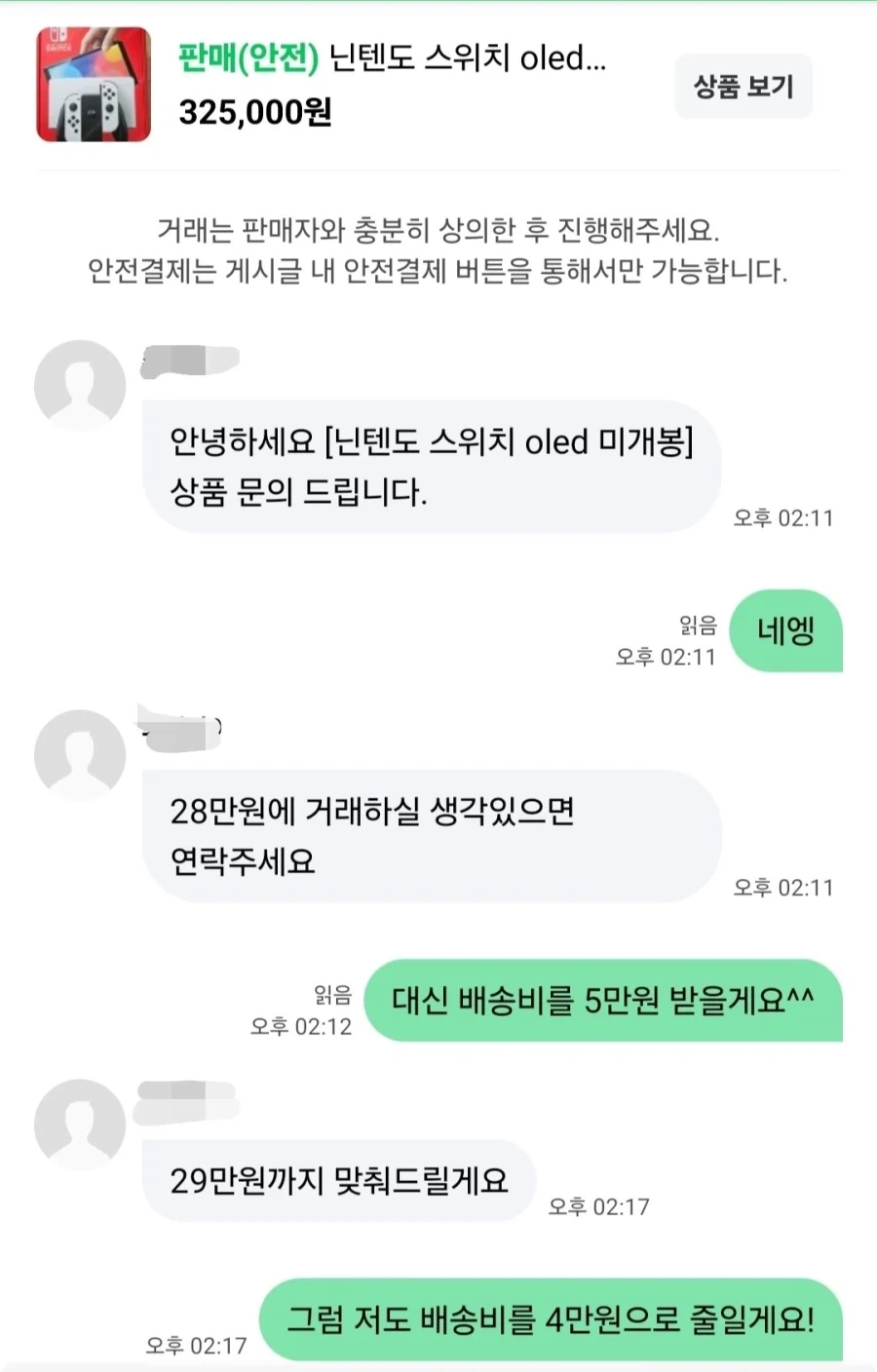 판매자와 구매자의 치열한 기싸움.jpg_1.webp