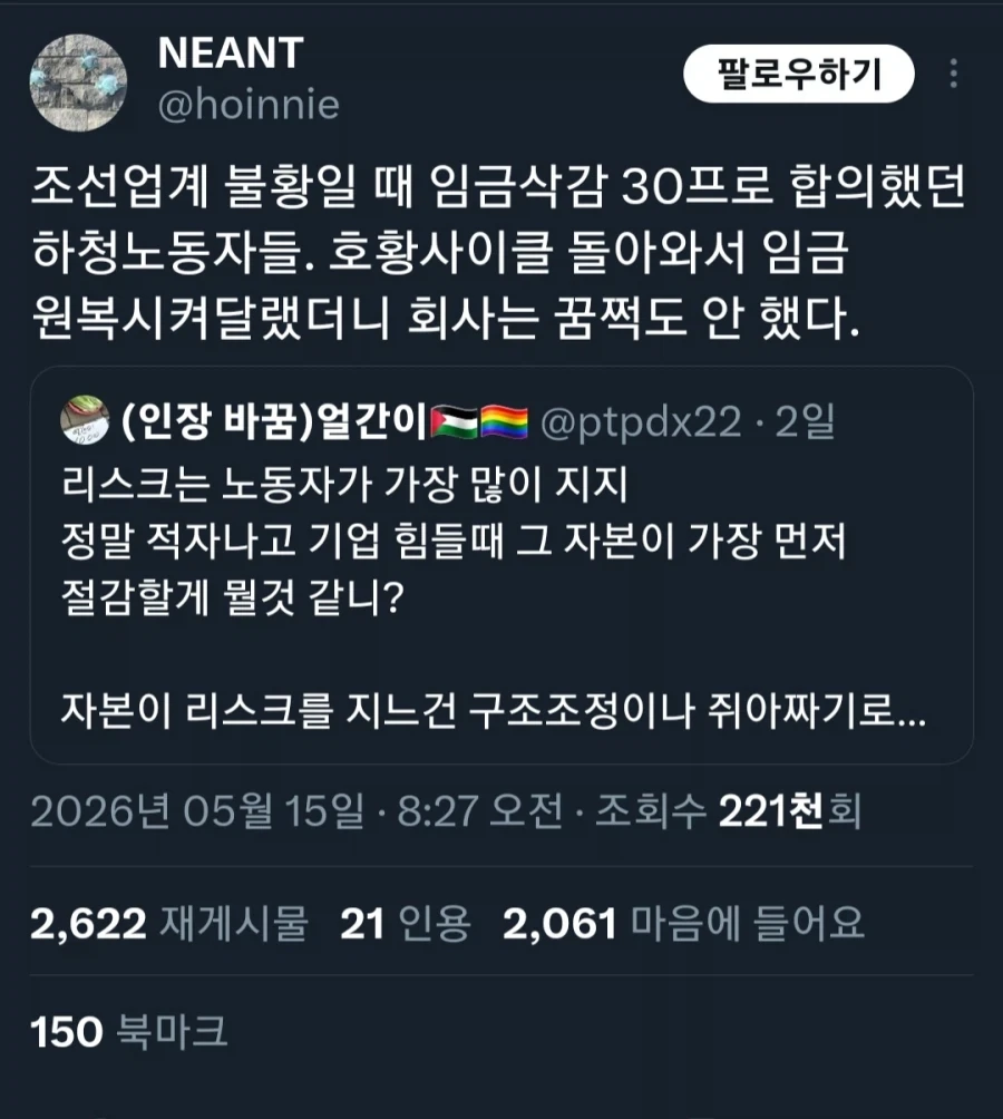 뉴스) 보통 노조가 강경한 이유_3.webp