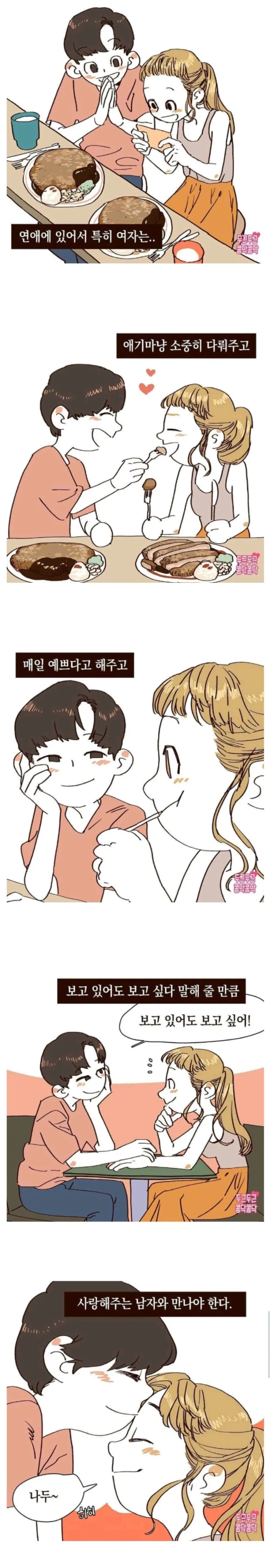 참 쉬운 연애하는 방법_1.webp