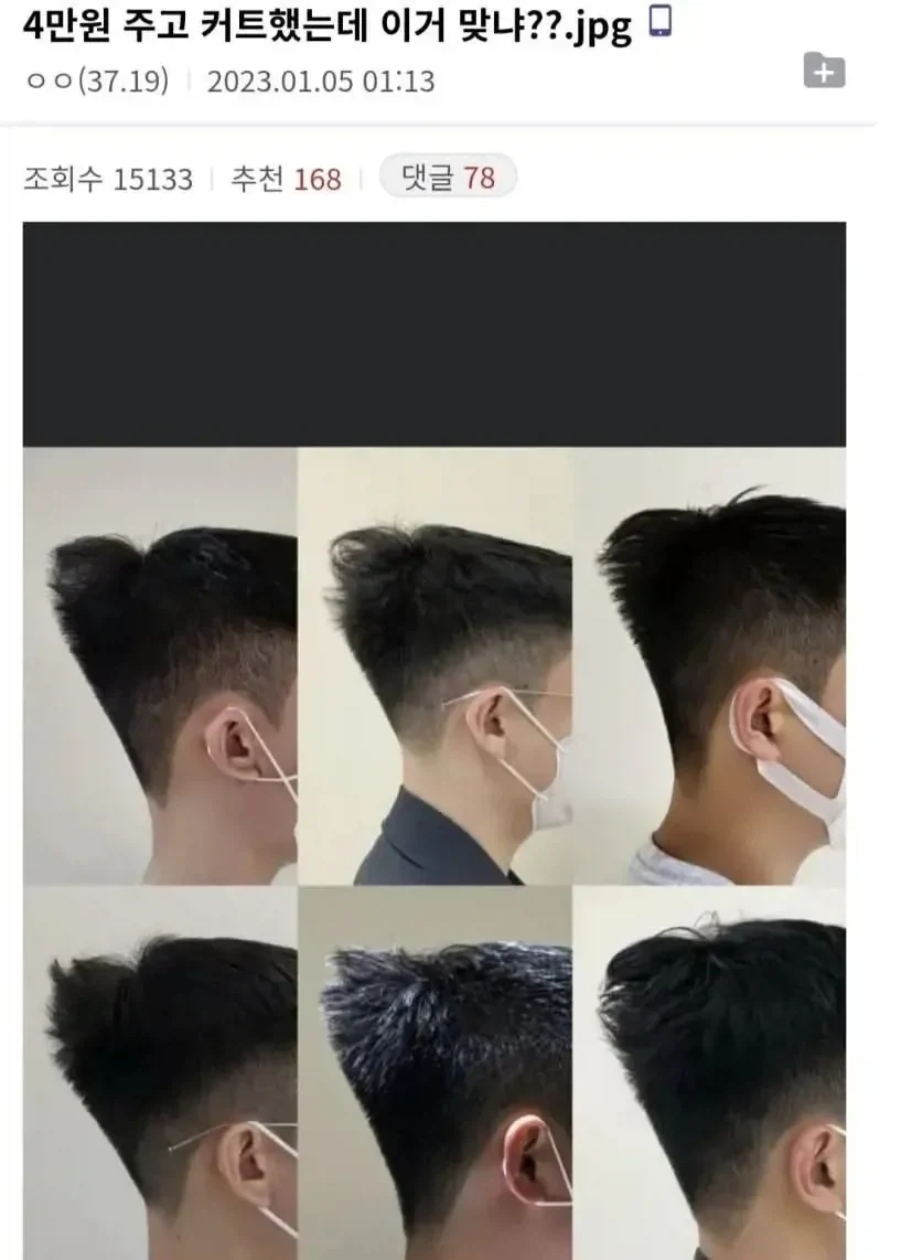 4만원짜리 커트 후기.jpg_1.webp