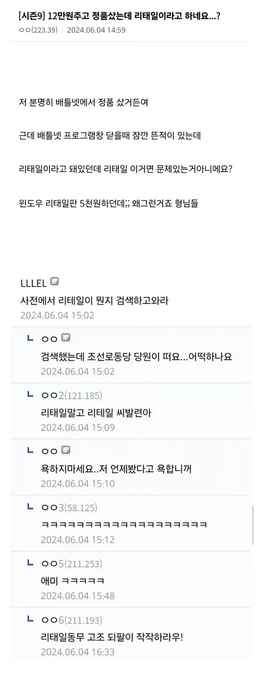 12만원주고 정품샀는데 리태일이라고 하네요...?_1.webp