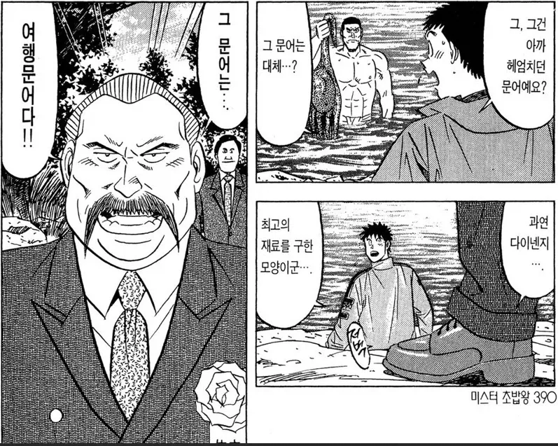 미스터 초밥왕) 최고의 문어를 잡는 방법_11.webp