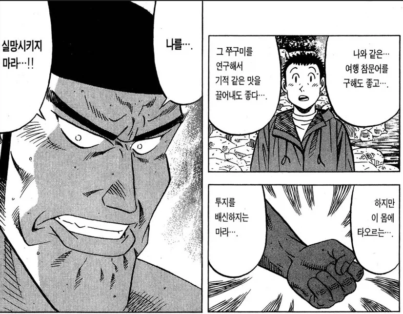 미스터 초밥왕) 최고의 문어를 잡는 방법_14.webp