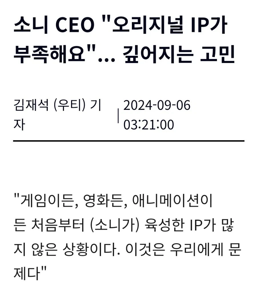 소니는 오리지널 IP가 필요하다_1.webp