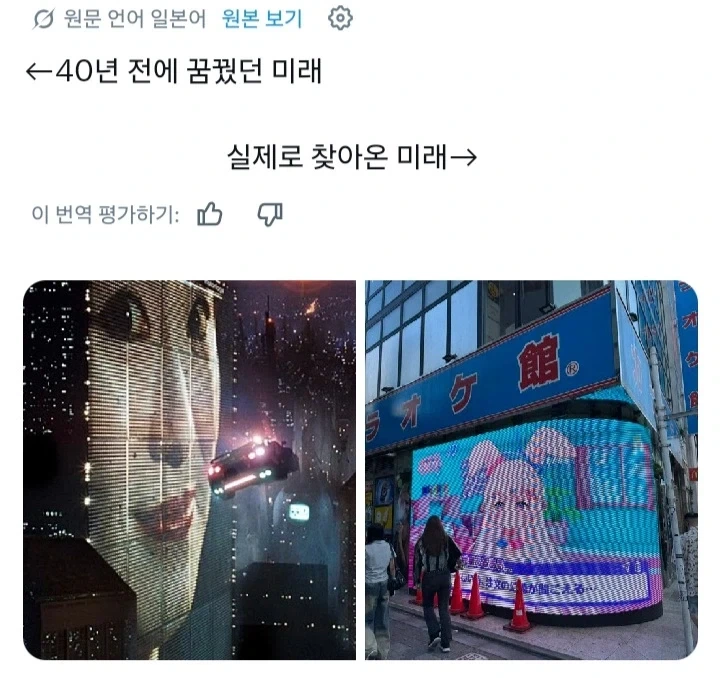 40년 전 생각한 미래와 현실.jpg_1.webp