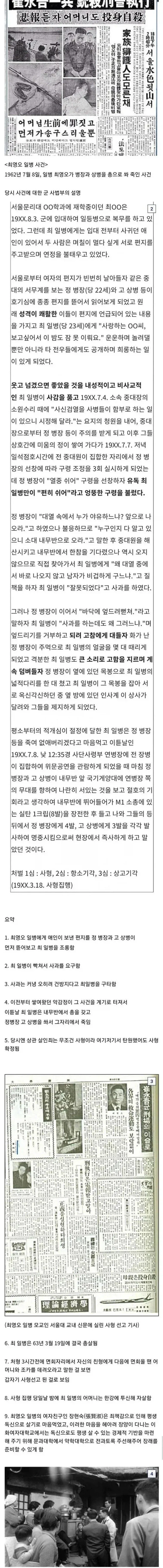 1960년대에 발생한 선임을 총살한 후임 사건._1.webp