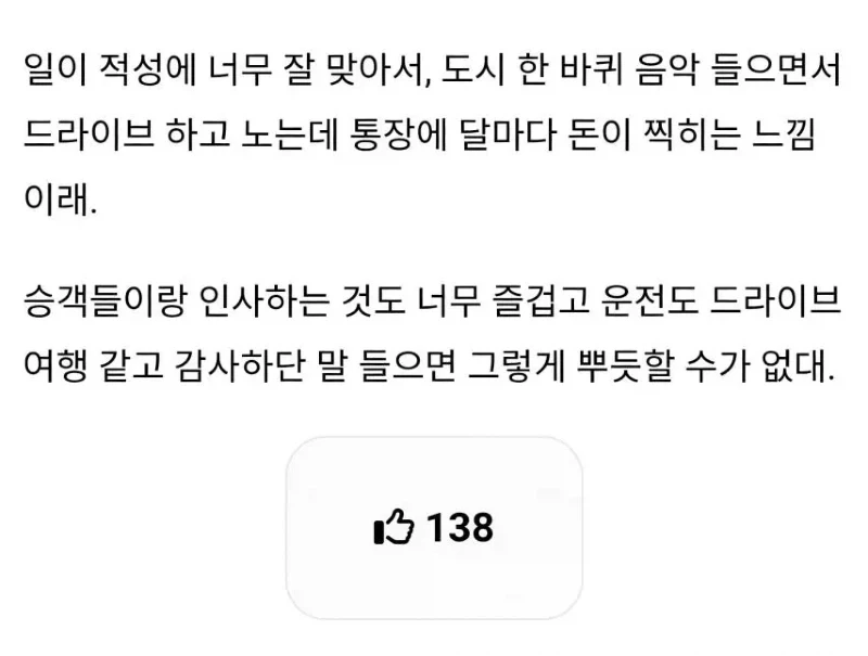 사촌오빠 버스기사인데 일하는 것 같지가 않대_1.webp