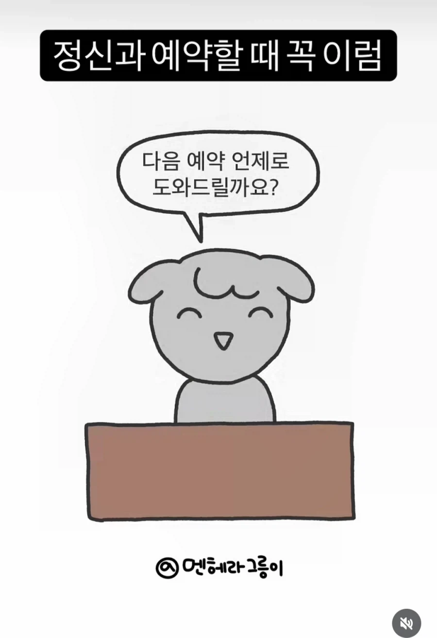 정신과 예약 잡을 때 특_1.webp