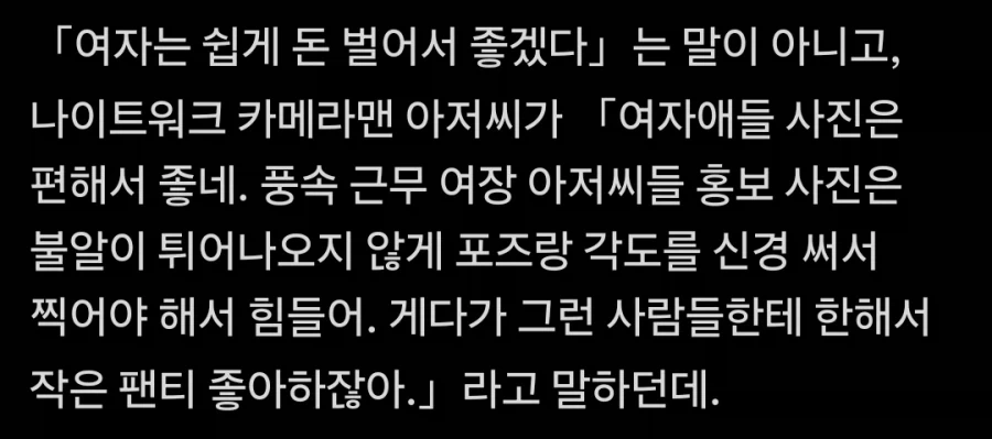?? : 여자는 남자에 비해 쉽게 돈 번다_1.webp