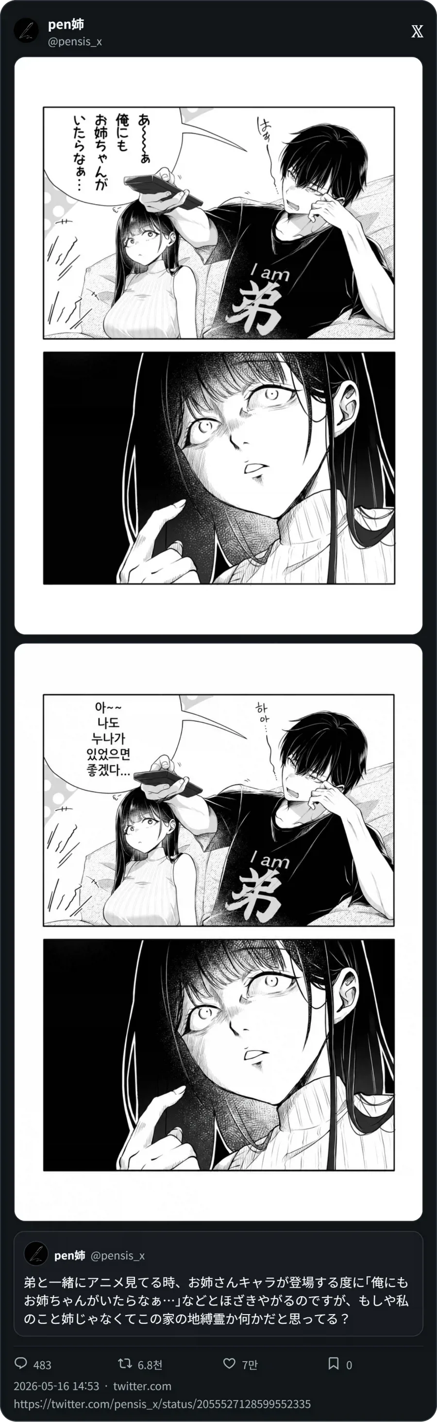 나도 누나가 있었으면 좋겠다 ..._1.webp