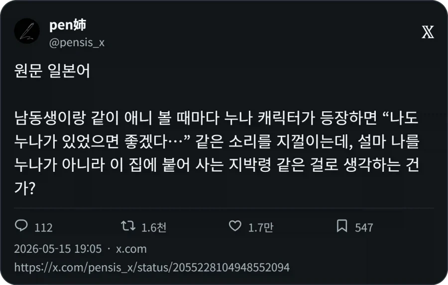나도 누나가 있었으면 좋겠다 ..._2.webp