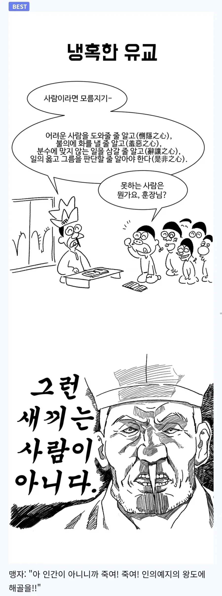 워해머40k 팬이 이해한 맹자사상_2.webp