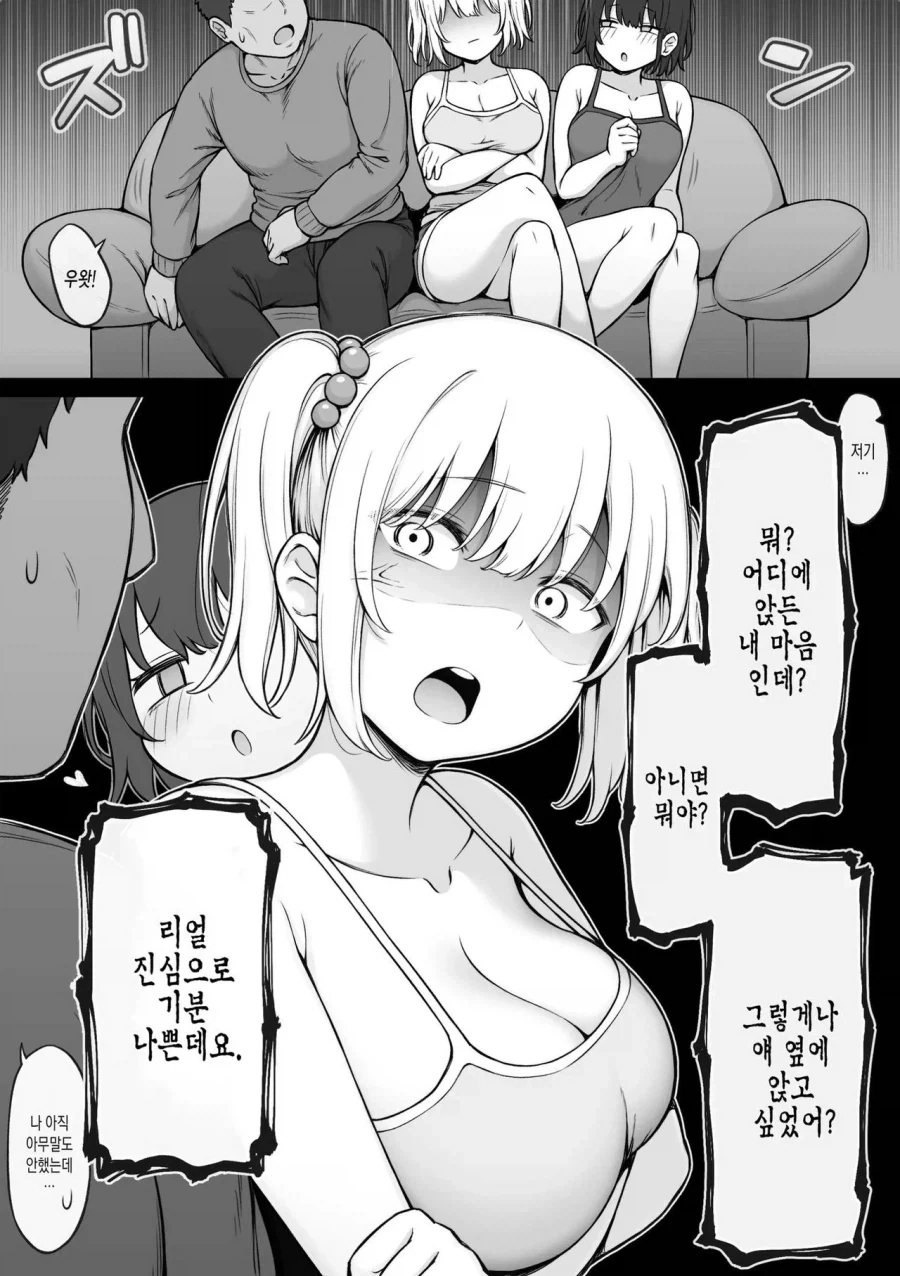 의붓여동생한테 오빠를 빼앗긴 건방진 여동생_5.webp