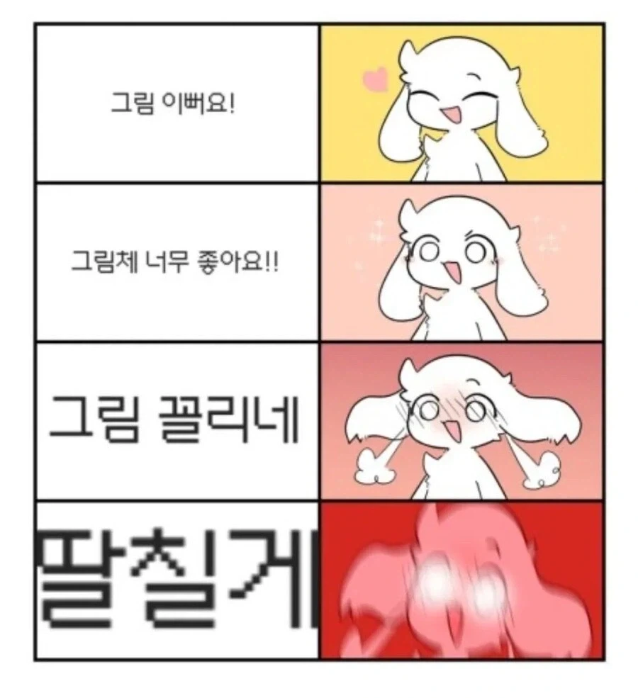 그림 창작자 최고 칭찬은