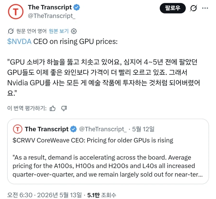 젠슨황 : GPU는 와인이다!.jpg_1.webp