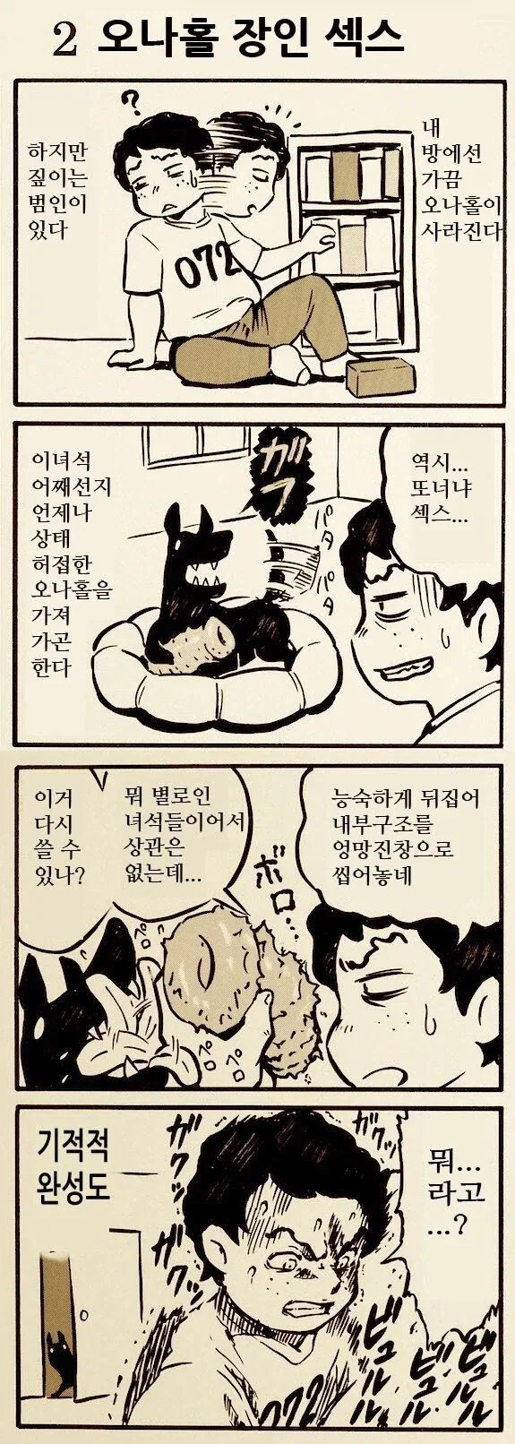 오나홀 장인 쎅쓰_1.webp