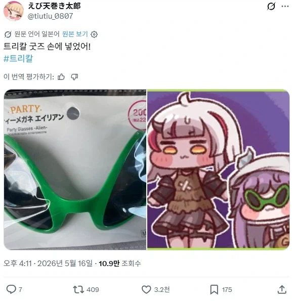 의외로 트릭?컬 굿즈인것_1.webp