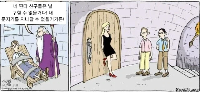 찐따야 니 친구들은 널 구할수없다.. 강력한 문지기를 세워뒀거든 ?_1.webp