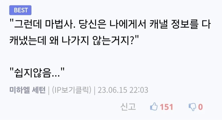 찐따야 니 친구들은 널 구할수없다.. 강력한 문지기를 세워뒀거든 ?_2.webp