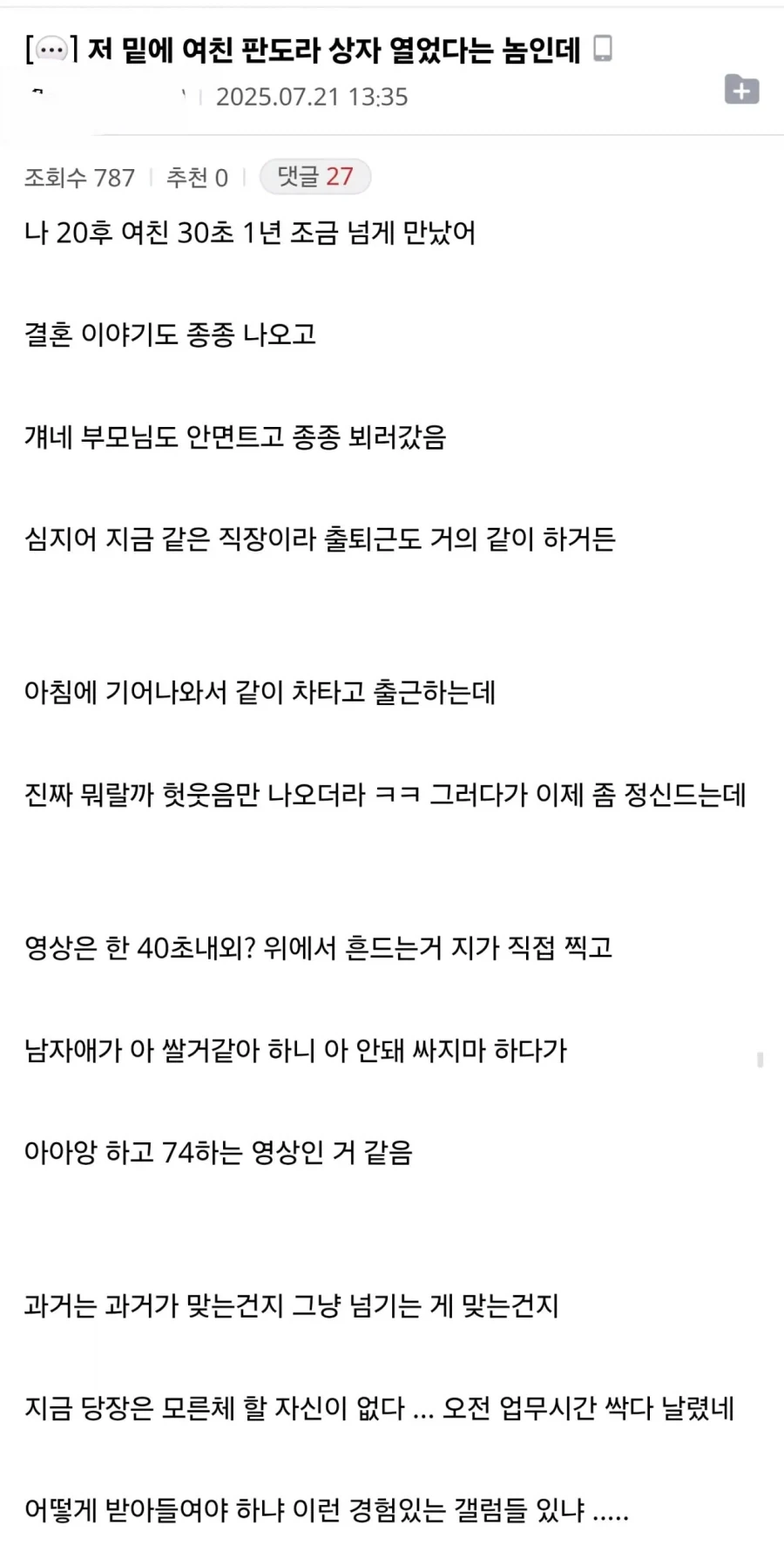 여친 판도라 상자 열어버린 디시인_1.webp