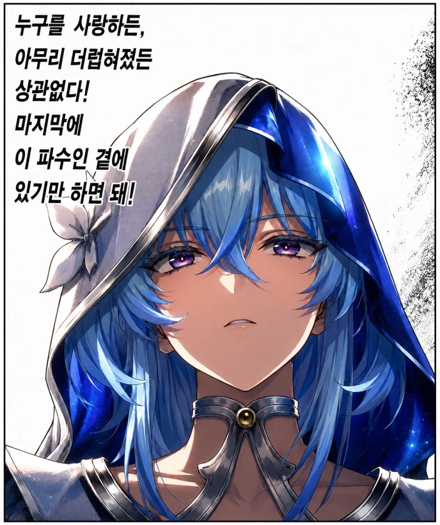 명조) 정실 호소인들이 늘어가는 걸 보는 파수인_1.webp