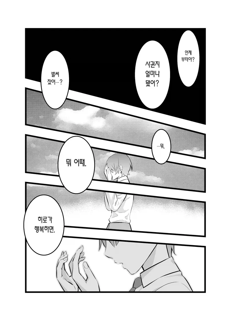 교과서적인 소꿉친구 NTR 대처법_2.webp