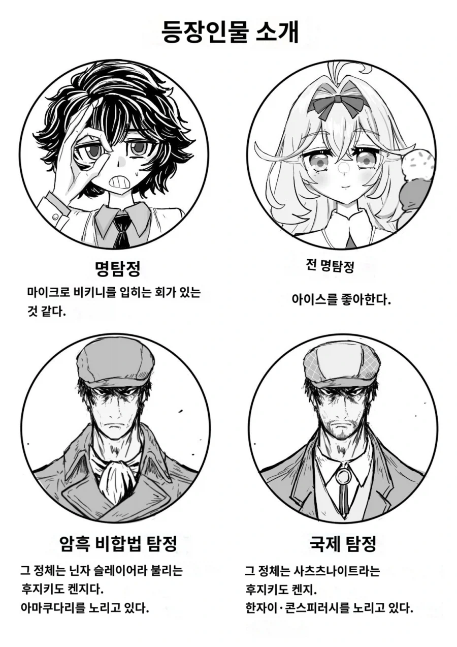 등장인물소개(명탐정 편).jpg_1.webp