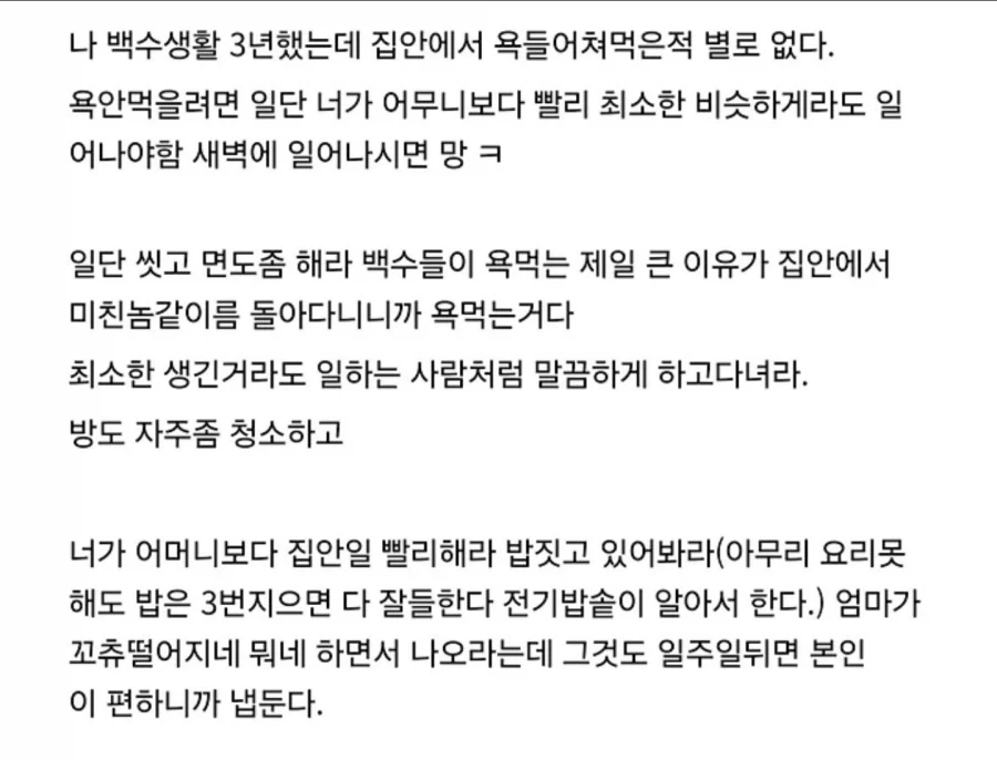백수생활 3년하면서 욕 안먹는 법.jpg_1.webp