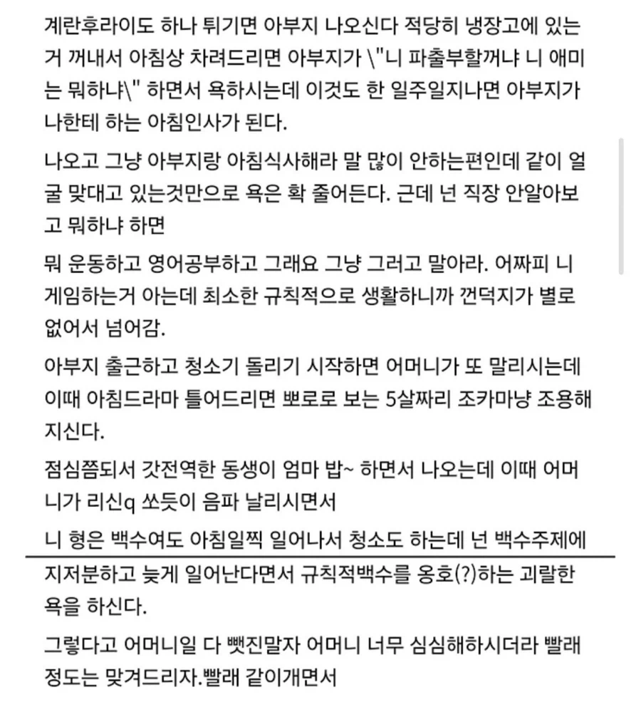 백수생활 3년하면서 욕 안먹는 법.jpg_2.webp