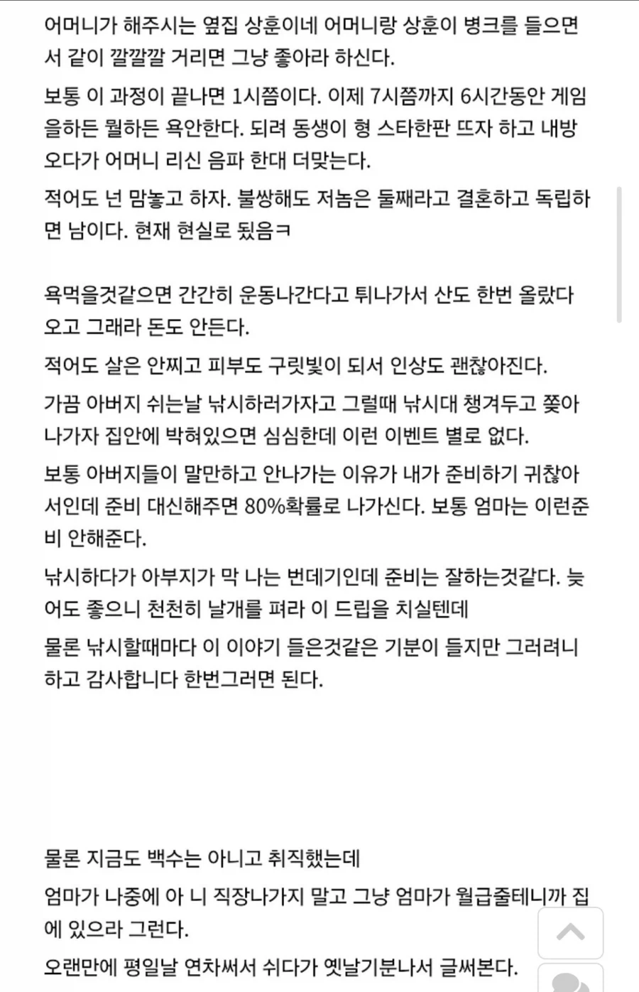 백수생활 3년하면서 욕 안먹는 법.jpg_3.webp