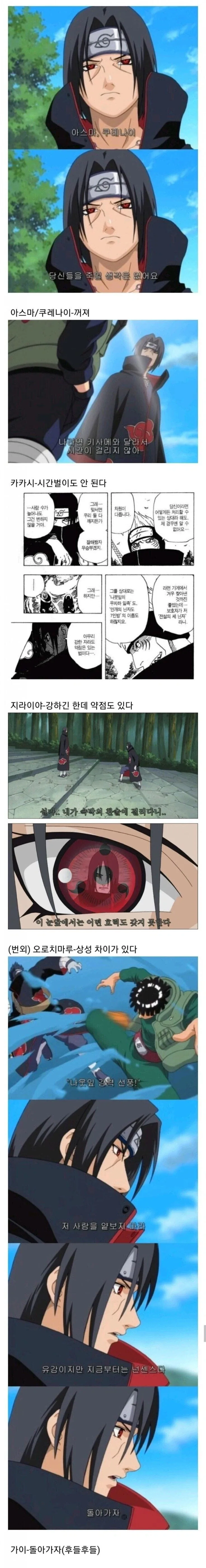 상급닌자에 대한 이타치의 평가_1.webp