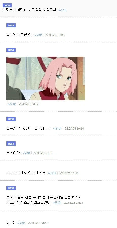 나루토 : 엄마 젖도 못 뗀 쉐끼ㅋㅋ_2.webp