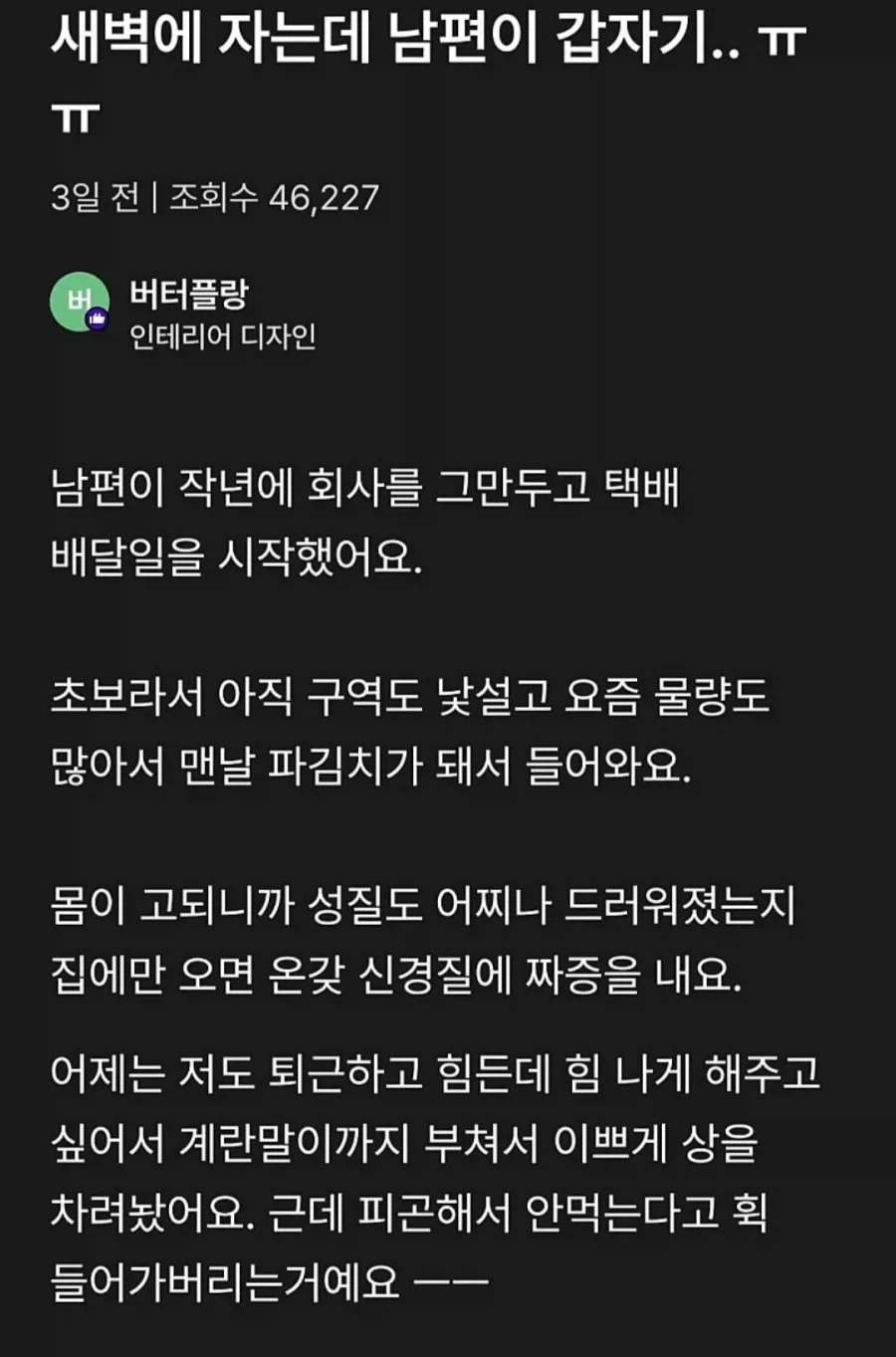 회사 그만두고 배달 시작하면서 성질 드러워진 남편_1.webp