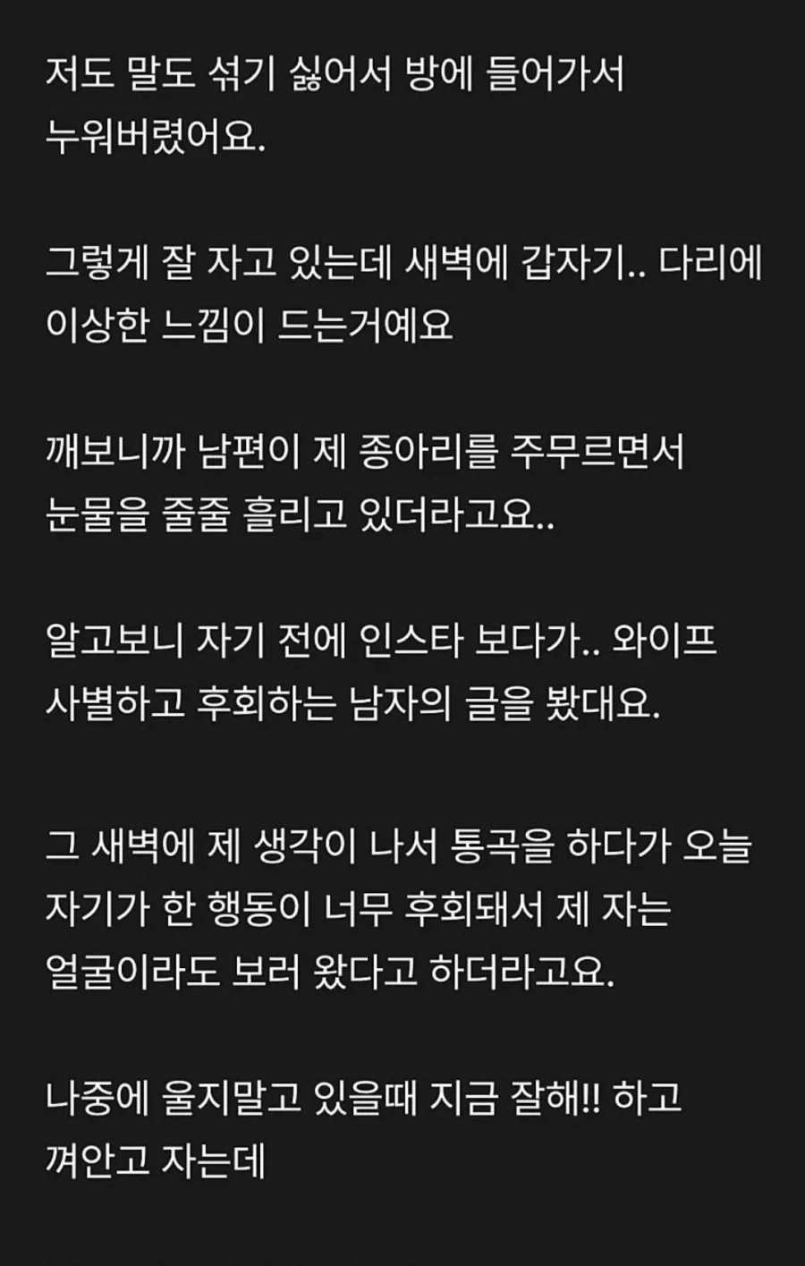 회사 그만두고 배달 시작하면서 성질 드러워진 남편_2.webp
