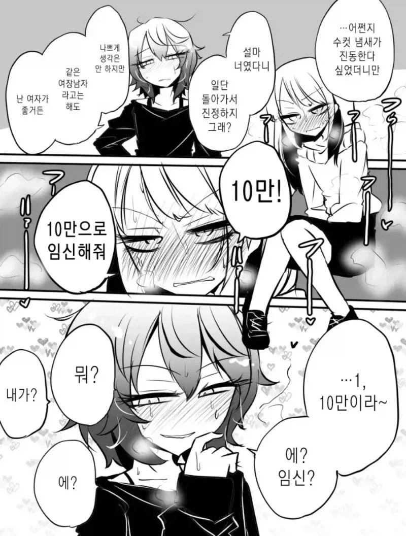 난 남자라 임신못해 라는 대사 치는거 자체가 박아달란거 아님?_1.webp