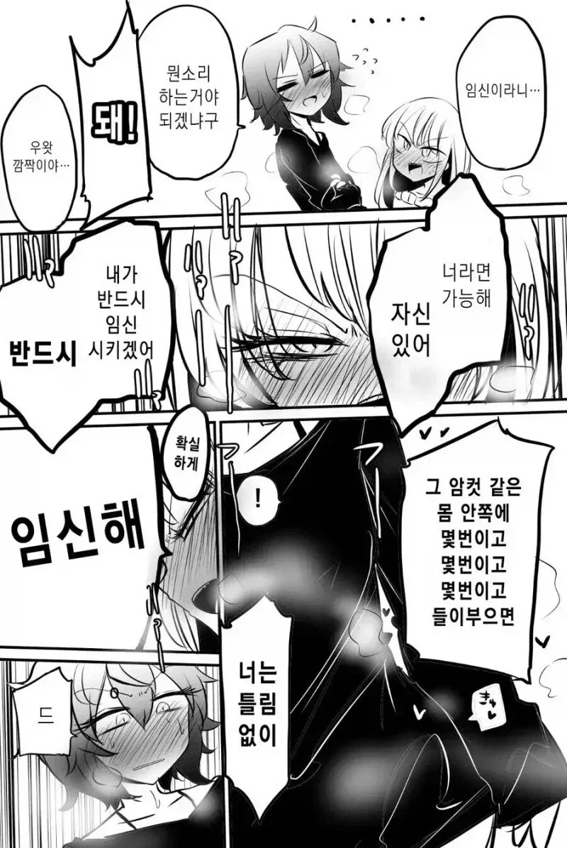 난 남자라 임신못해 라는 대사 치는거 자체가 박아달란거 아님?_2.webp