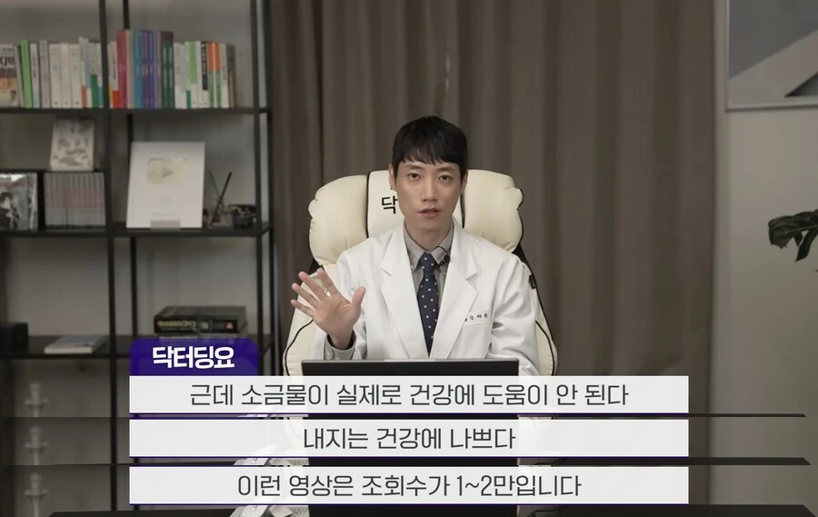 어떤 의사 유튜버가 유튜브에서 핫한 건강 컨텐츠를 찍기 싫었던 이유_4.png
