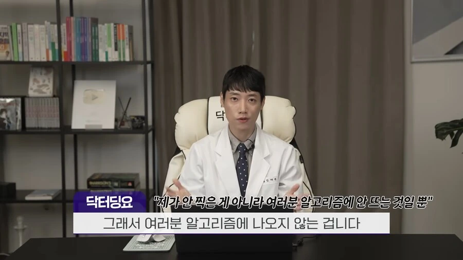 어떤 의사 유튜버가 유튜브에서 핫한 건강 컨텐츠를 찍기 싫었던 이유_5.png