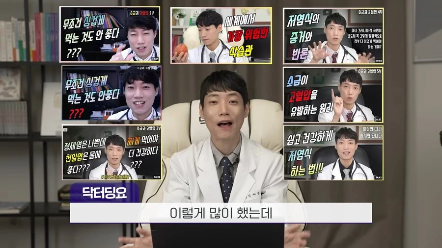 어떤 의사 유튜버가 유튜브에서 핫한 건강 컨텐츠를 찍기 싫었던 이유_8.png