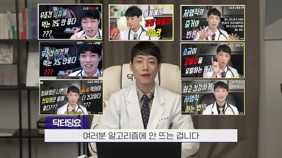 어떤 의사 유튜버가 유튜브에서 핫한 건강 컨텐츠를 찍기 싫었던 이유_9.png