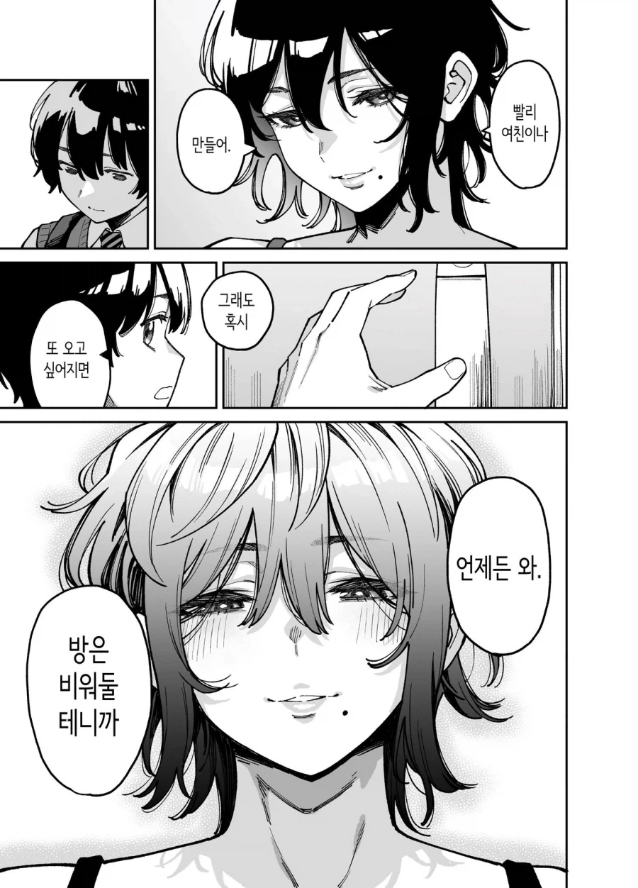 사촌누나집에 1주일간 얹혀 살게되었다._13.webp