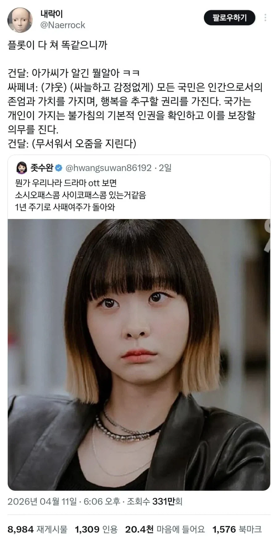 한국 드라마에서 자주 나온다는 소시오패스 사이코패스 주인공 특_1.webp