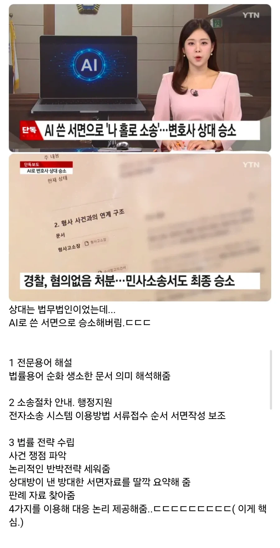 국내 최초 AI 서면으로 법무법인 상대로 승소.jpg_1.webp