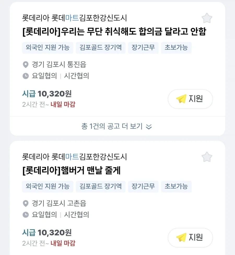 롯데리아 알바천국에 올린 구인글_1.webp